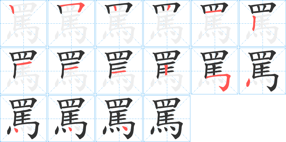 罵字的筆順?lè)植窖菔?></p>
<script src=