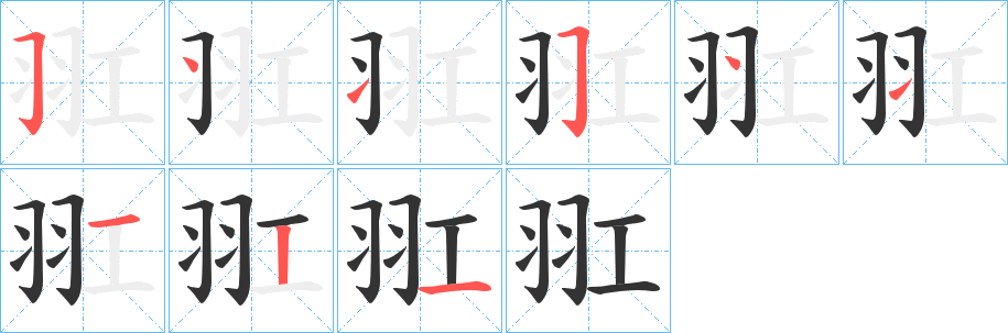 羾字的筆順?lè)植窖菔?></p>
<script src=