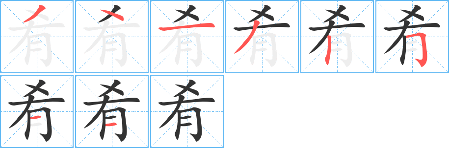 肴字的筆順?lè)植窖菔?></p>
<script src=
