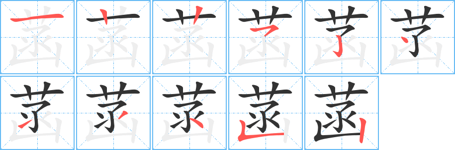 菡字的筆順?lè)植窖菔?></p>
<script src=