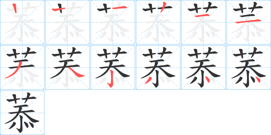 菾字的筆順?lè)植窖菔?></p>
<script src=