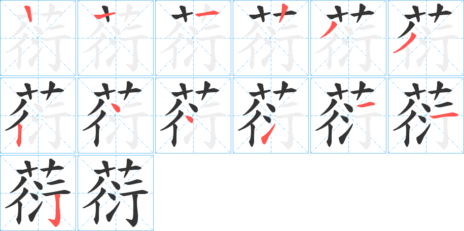 葕字的筆順?lè)植窖菔?></p>
<script src=