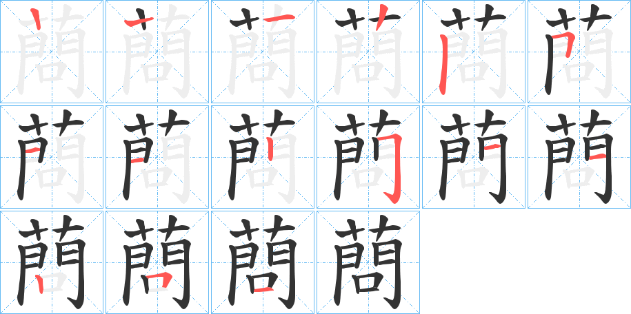蔄字的筆順?lè)植窖菔?></p>
<script src=