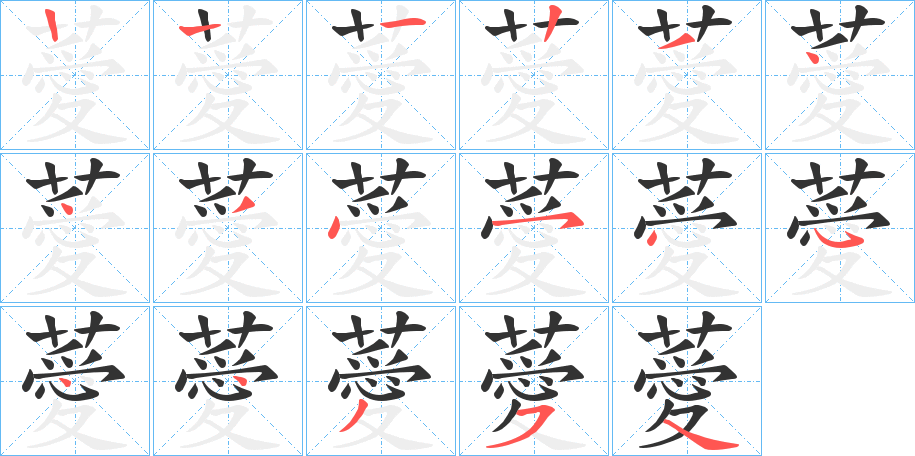 薆字的筆順?lè)植窖菔?></p>
<script src=