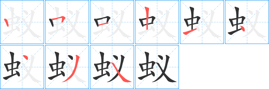 蟻?zhàn)值墓P順分步演示