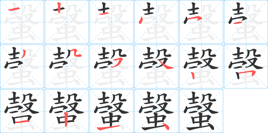 螜字的筆順?lè)植窖菔?></p>
<script src=