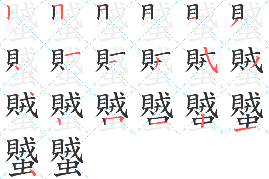 蠈字的筆順?lè)植窖菔?></p>
<script src=