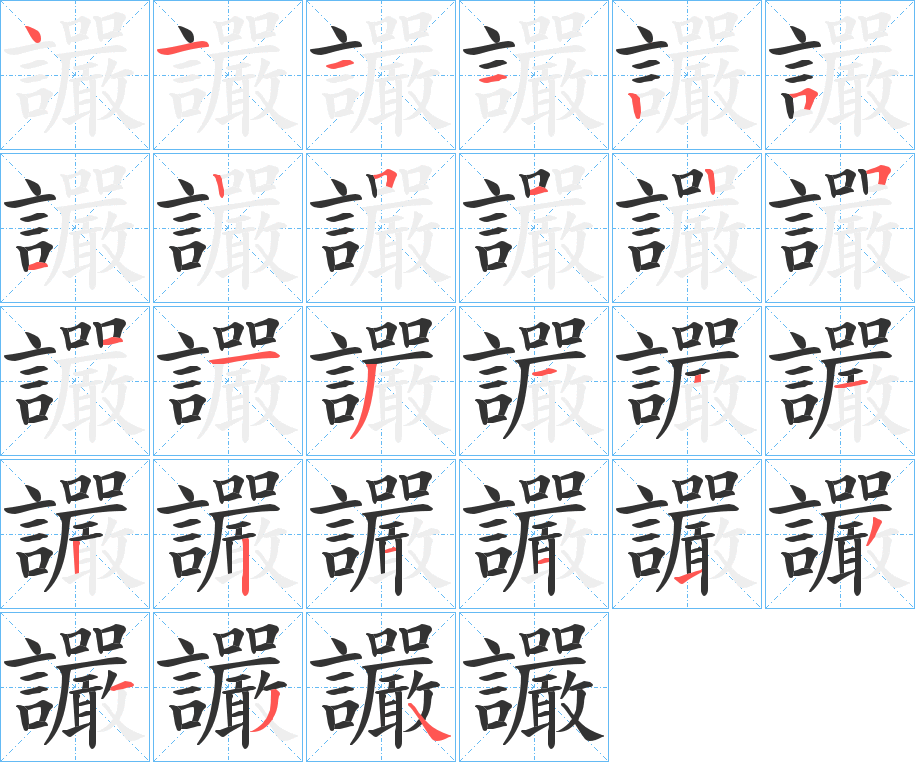 讝字的筆順?lè)植窖菔?></p>
<script src=