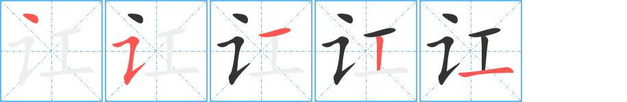 訌字的筆順?lè)植窖菔?></p>
<script src=