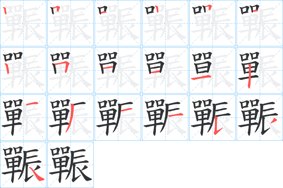辴字的筆順?lè)植窖菔?></p>
<script src=