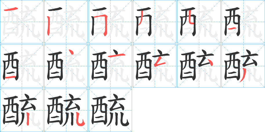 酼字的筆順?lè)植窖菔?></p>
<script src=
