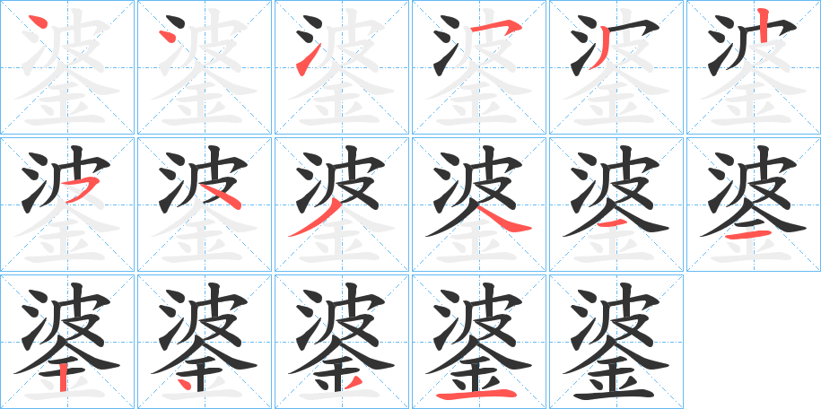 錃字的筆順?lè)植窖菔?></p>
<script src=