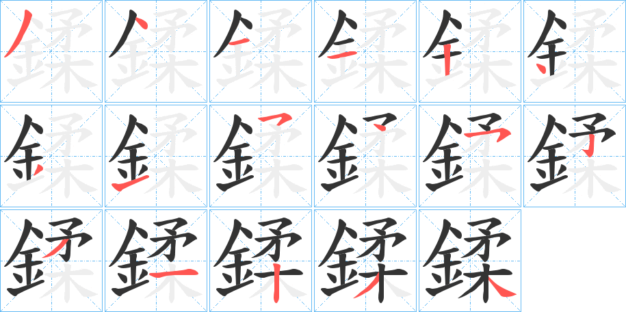 鍒字的筆順?lè)植窖菔?></p>
<script src=