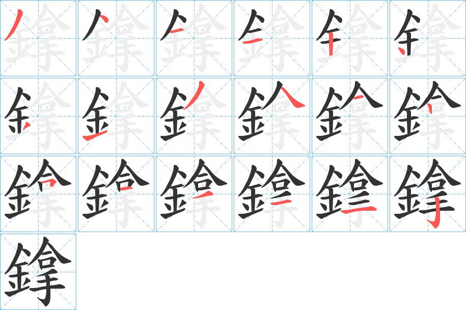 鎿字的筆順?lè)植窖菔?></p>
<script src=