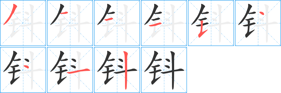 鈄字的筆順?lè)植窖菔?></p>
<script src=