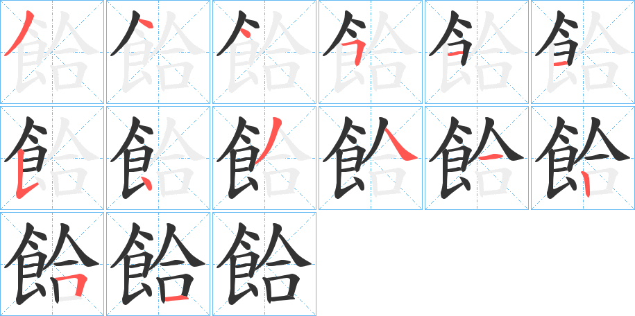 餄字的筆順?lè)植窖菔?></p>
<script src=