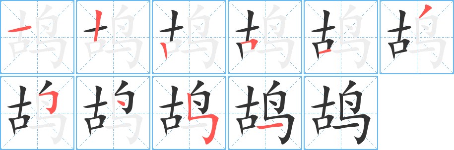 鴣?zhàn)值墓P順分步演示